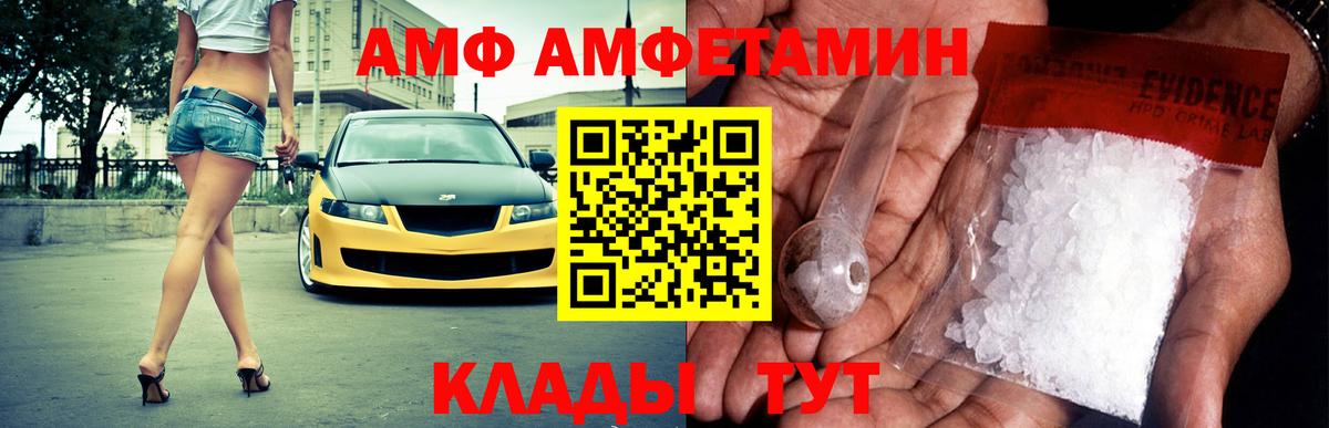 Amphetamine Розовый Татарск