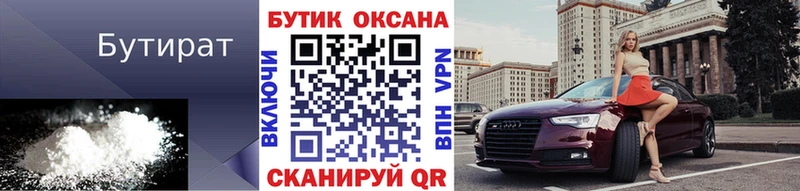 БУТИРАТ буратино  наркошоп  Татарск 