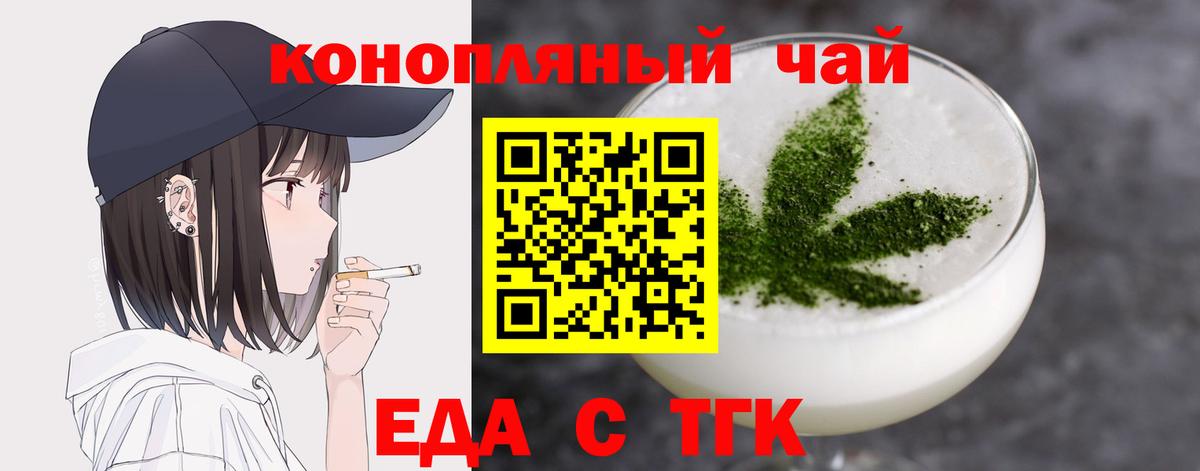 Еда ТГК марихуана  Вход с VPN  Татарск 