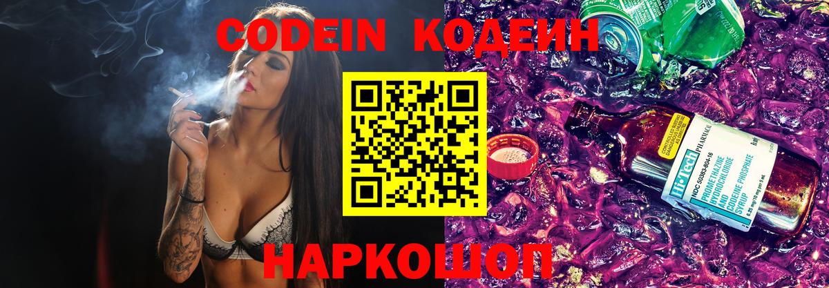 Кодеиновый сироп Lean Purple Drank  Вход с VPN  Codein напиток Lean (лин)  Татарск 
