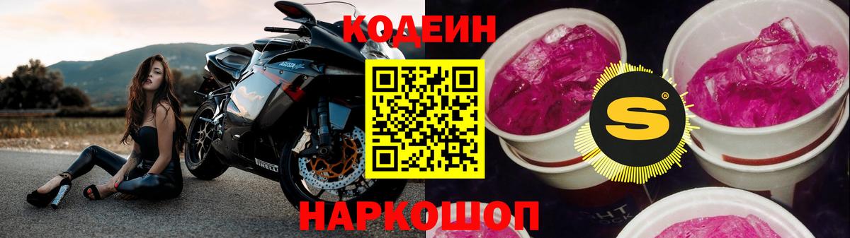 Codein напиток Lean (лин) Татарск