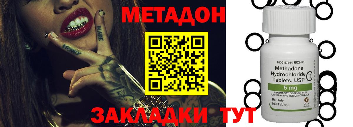Метадон кристалл Татарск