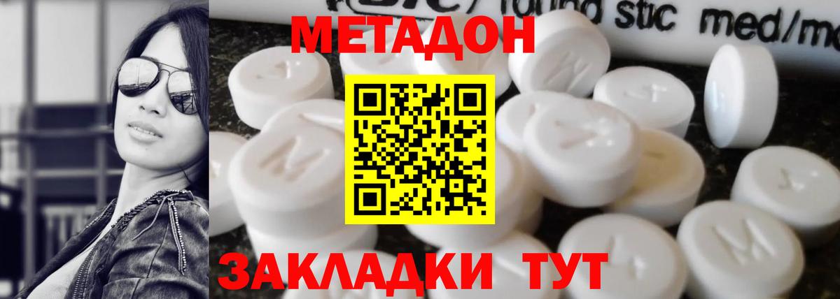МЕТАДОН methadone  мега как зайти  Татарск  Вход с VPN 